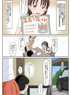[わせいちご] 父娘ホンモノ性教育3〜温泉旅館で親孝行えっち〜_39