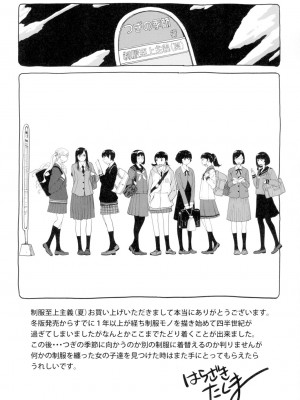 [はらざきたくま] 制服至上主義-夏- [DL版]_214