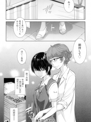 [はらざきたくま] 制服至上主義-夏- [DL版]_181