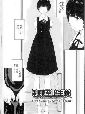 [はらざきたくま] 制服至上主義-夏- [DL版]_085