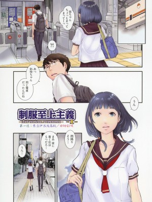 [はらざきたくま] 制服至上主義-夏- [DL版]_004