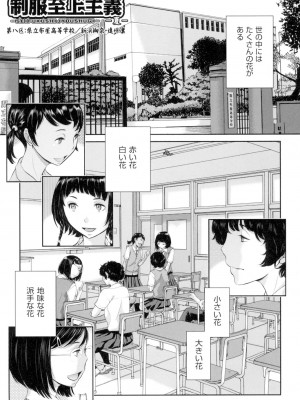 [はらざきたくま] 制服至上主義-夏- [DL版]_182
