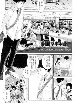 [はらざきたくま] 制服至上主義-夏- [DL版]_060