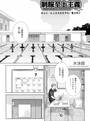 [はらざきたくま] 制服至上主義-夏- [DL版]_108