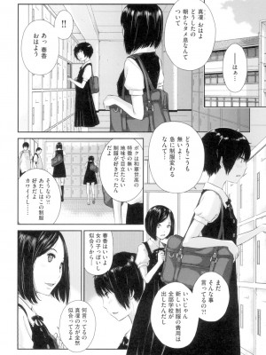 [はらざきたくま] 制服至上主義-夏- [DL版]_087