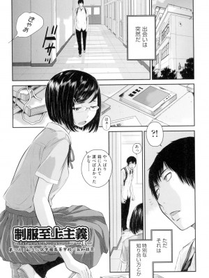 [はらざきたくま] 制服至上主義-夏- [DL版]_034