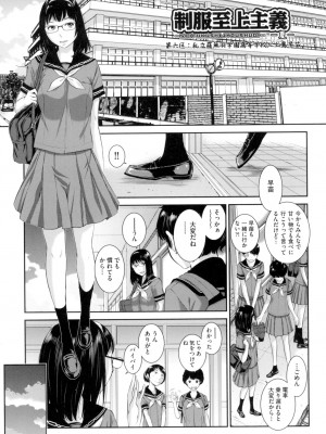 [はらざきたくま] 制服至上主義-夏- [DL版]_132