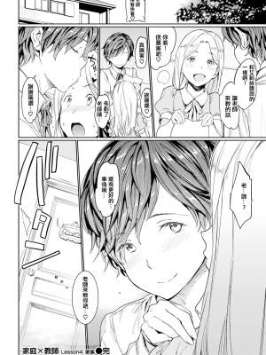 [mogg] 家庭×教師 Lesson4 家族 (裸の学校) [篆儀通文書坊漢化] [221115重嵌] [無修正] [DL版]_24