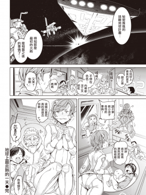 [mogg] 地球で一番暑い日 (COMIC 快楽天 2022年4月号) [asakusashi個人漢化] [221115重嵌] [無修正] [DL版]_24