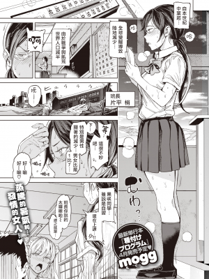 [mogg] 地球で一番暑い日 (COMIC 快楽天 2022年4月号) [asakusashi個人漢化] [221115重嵌] [無修正] [DL版]_01