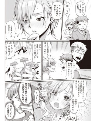 [某人間] 義妹は毛が嫌!(アクションピザッツ 2023年4月号)_316