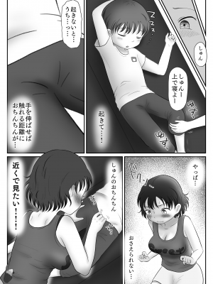 [わせいちご] お姉ちゃんは弟のちんぽを観察したい～急成長中の思春期おっぱい、オカズにされちゃいました～_[TOC]-12