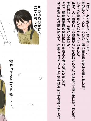 [わせいちご] 本当にあった処女喪失体験 (3年前の記憶を基に)_[TOC]-17