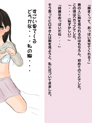 [わせいちご] 本当にあった処女喪失体験 (3年前の記憶を基に)_[TOC]-07