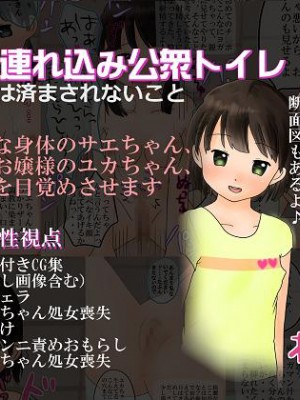 [わせいちご] 従順J○連れ込み公衆トイレ イタズラでは済まされないこと_[TOC]-00