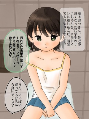 [わせいちご] 従順J○連れ込み公衆トイレ イタズラでは済まされないこと_[TOC]-01