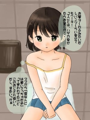 [わせいちご] 従順J○連れ込み公衆トイレ イタズラでは済まされないこと_[TOC]-02