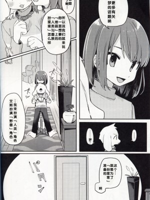 (UNLIMITED EX 6) [PORYGON137 (左ポリ5ン)] モンスターと人間ごっこ (Undertale) [中国翻訳]_12