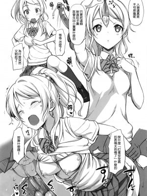 (C84) [じぇのばけーき (たかやKi)] School ldol off-shot (ラブライブ!) [空気系☆漢化] [無修正]_11