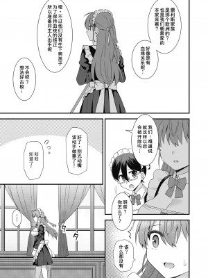 [瑞氏] 買われたメイドさんとのあまあま関係 (COMIC 阿吽 2023年6月号) [甜族星人x我不看本子个人汉化] [DL版]_06_466