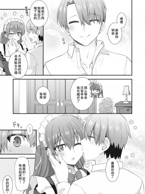 [瑞氏] 買われたメイドさんとのあまあま関係 (COMIC 阿吽 2023年6月号) [甜族星人x我不看本子个人汉化] [DL版]_04_464