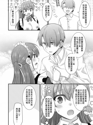 [瑞氏] 買われたメイドさんとのあまあま関係 (COMIC 阿吽 2023年6月号) [甜族星人x我不看本子个人汉化] [DL版]_19_479