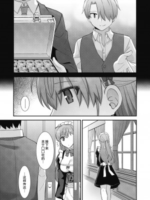 [瑞氏] 買われたメイドさんとのあまあま関係 (COMIC 阿吽 2023年6月号) [甜族星人x我不看本子个人汉化] [DL版]_08_468