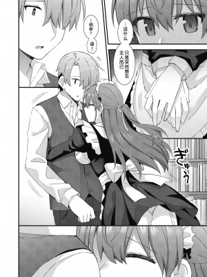 [瑞氏] 買われたメイドさんとのあまあま関係 (COMIC 阿吽 2023年6月号) [甜族星人x我不看本子个人汉化] [DL版]_11_471