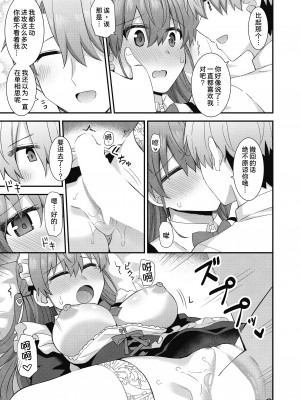 [瑞氏] 買われたメイドさんとのあまあま関係 (COMIC 阿吽 2023年6月号) [甜族星人x我不看本子个人汉化] [DL版]_20_480