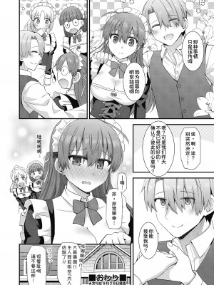 [瑞氏] 買われたメイドさんとのあまあま関係 (COMIC 阿吽 2023年6月号) [甜族星人x我不看本子个人汉化] [DL版]_29_489