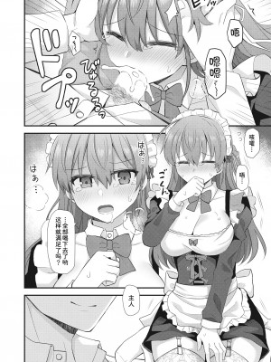 [瑞氏] 買われたメイドさんとのあまあま関係 (COMIC 阿吽 2023年6月号) [甜族星人x我不看本子个人汉化] [DL版]_03_463