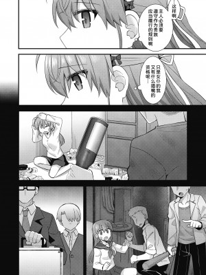 [瑞氏] 買われたメイドさんとのあまあま関係 (COMIC 阿吽 2023年6月号) [甜族星人x我不看本子个人汉化] [DL版]_07_467