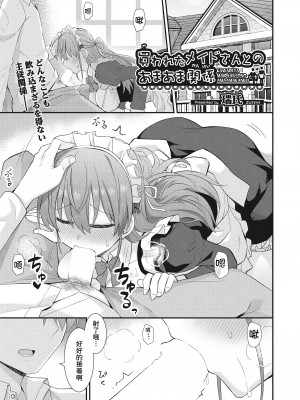 [瑞氏] 買われたメイドさんとのあまあま関係 (COMIC 阿吽 2023年6月号) [甜族星人x我不看本子个人汉化] [DL版]_02_462