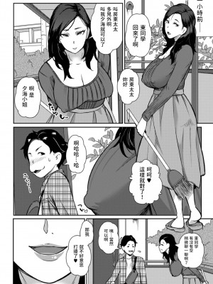 [YOSHITORA] 寮母の夕海さん (Web配信 月刊 隣の気になる奥さん vol.073) [中国翻訳]_04_C_page_0004