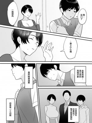 (成年コミック) [C級] 義母さんは僕のモノ 1 [中国翻訳]_04_003_