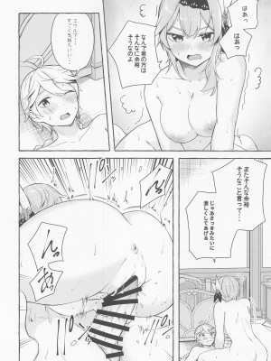 (C100) [佐原屋書店 (佐原玄清)] エウルアの溶解反応 (原神)_21_021