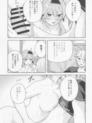 (C100) [佐原屋書店 (佐原玄清)] エウルアの溶解反応 (原神)_10_010