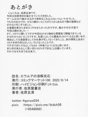 (C100) [佐原屋書店 (佐原玄清)] エウルアの溶解反応 (原神)_26_026
