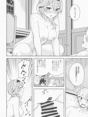 (C100) [佐原屋書店 (佐原玄清)] エウルアの溶解反応 (原神)_19_019