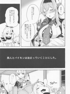 (C100) [佐原屋書店 (佐原玄清)] エウルアの溶解反応 (原神)_06_006