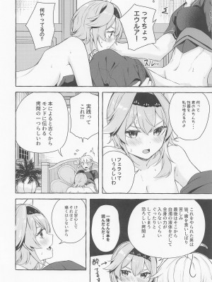(C100) [佐原屋書店 (佐原玄清)] エウルアの溶解反応 (原神)_09_009