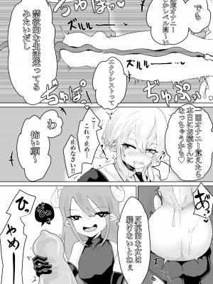 [ウメ畑 (電動もなか)] エクソシストの敗北2 ～壁尻とオナホ編～_27__026