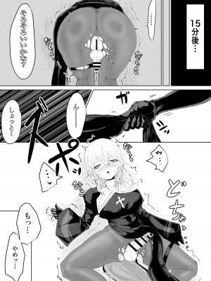 [ウメ畑 (電動もなか)] エクソシストの敗北2 ～壁尻とオナホ編～_15__014
