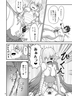 [チーズチリ臭 (サルビアイリス)] Hな私をゆるしてください (Fate／Grand Order) [DL版]_09_09