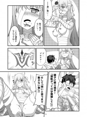[チーズチリ臭 (サルビアイリス)] Hな私をゆるしてください (Fate／Grand Order) [DL版]_06_06
