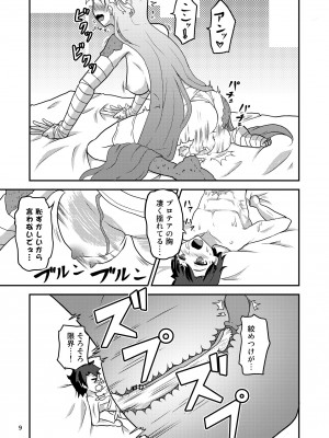 [チーズチリ臭 (サルビアイリス)] Hな私をゆるしてください (Fate／Grand Order) [DL版]_10_10
