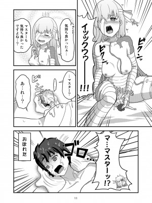 [チーズチリ臭 (サルビアイリス)] Hな私をゆるしてください (Fate／Grand Order) [DL版]_12_12