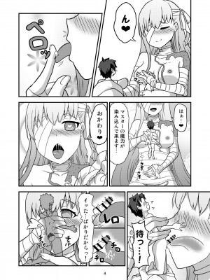 [チーズチリ臭 (サルビアイリス)] Hな私をゆるしてください (Fate／Grand Order) [DL版]_05_05