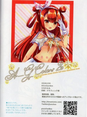 (C95) [AliceGarden (ひなたもも)] A-G Colors 2_41_42