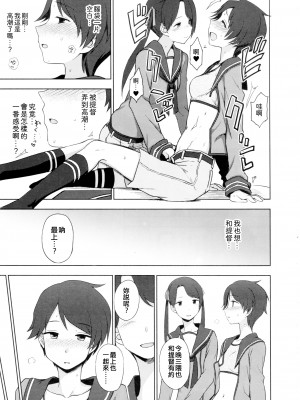 (C90) [くまのとおるみち (くまだ)] ショウトツカイキン？ (艦隊これくしょん -艦これ-) [吸住没碎个人汉化]_17_015